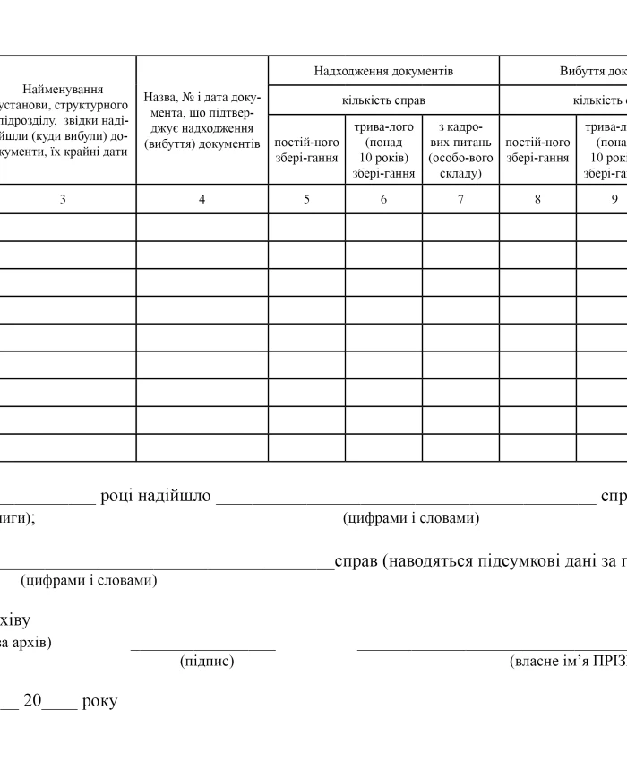 Book of records of receipt and disposal of archive documents | PrintTo: