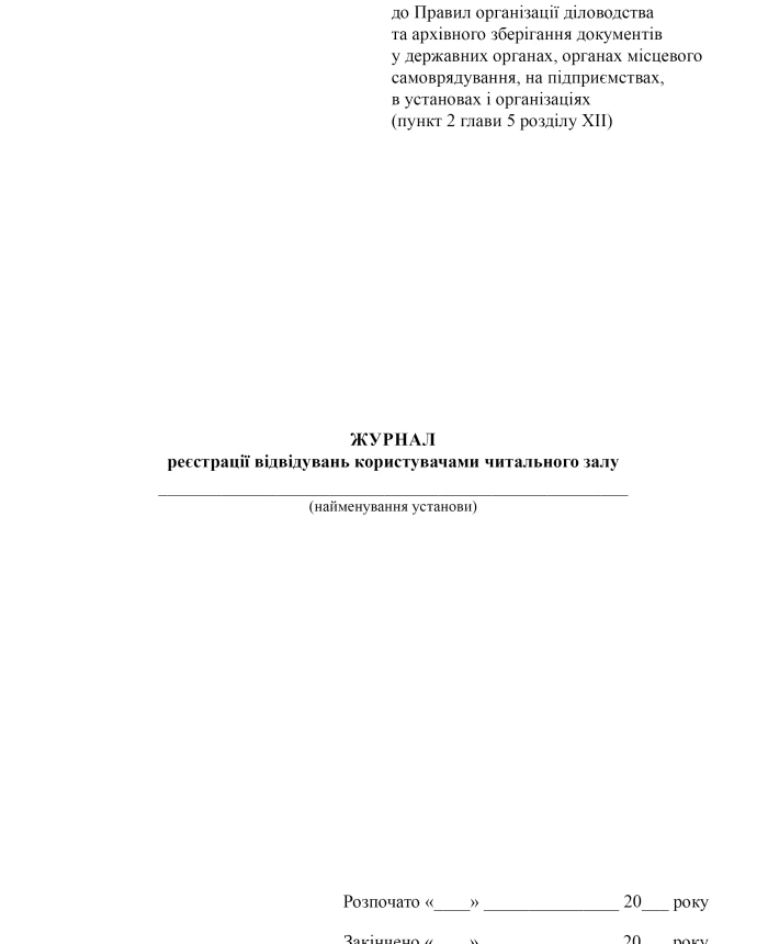 Log of visits by reading room users | PrintTo: