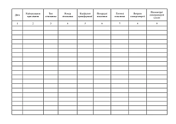 Electricity consumption log | PrintTo: Журнал учета потребленной электроэнергии на Printto.ua