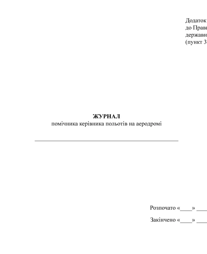 Assistant flight controller's log at the aerodrome | PrintTo: