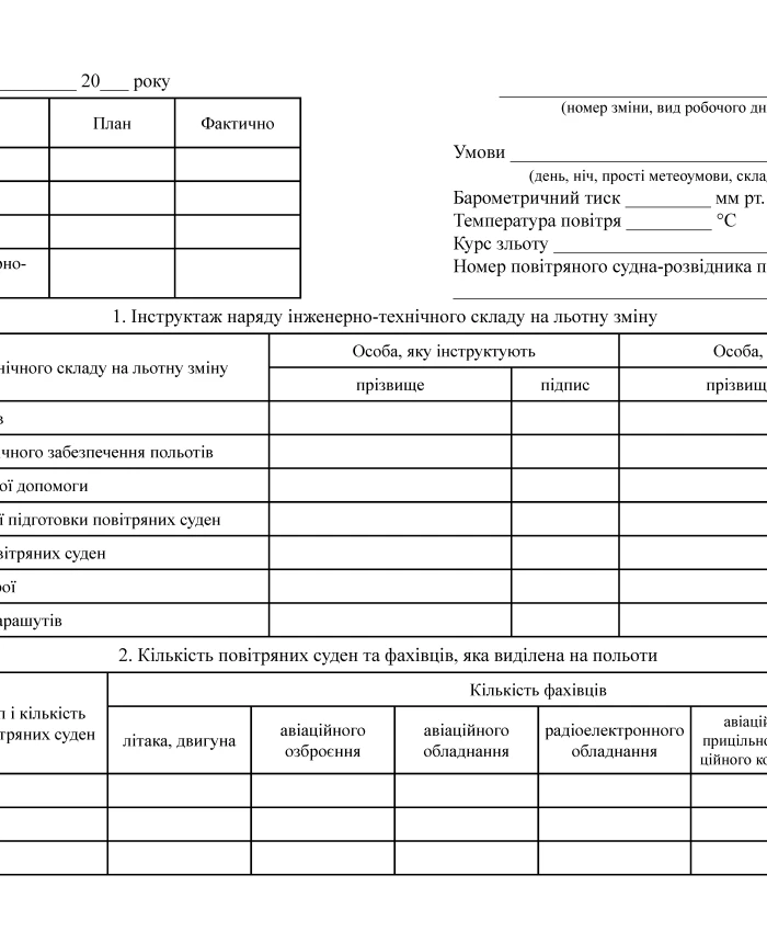 Senior Flight Engineer's Journal | PrintTo: