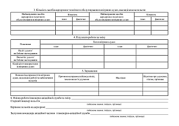 Журнал старшего инженера полетов на Printto.ua