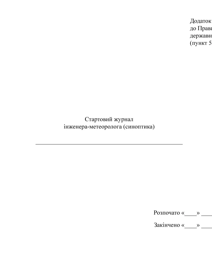 Meteorological engineer's starting log (synoptics) | PrintTo:
