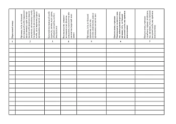Journal of registration of reports of domestic violence and gender-based violence | PrintTo: Журнал регистрации заявлений о совершении домашнего насилия и насилия по признаку пола на Printto.ua