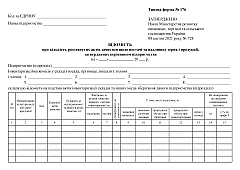 Journal of the work of the reception and quarantine department | PrintTo: