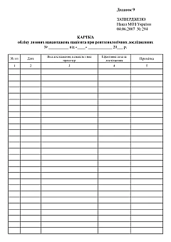 Journal of transfer of duty by medical personnel | PrintTo: