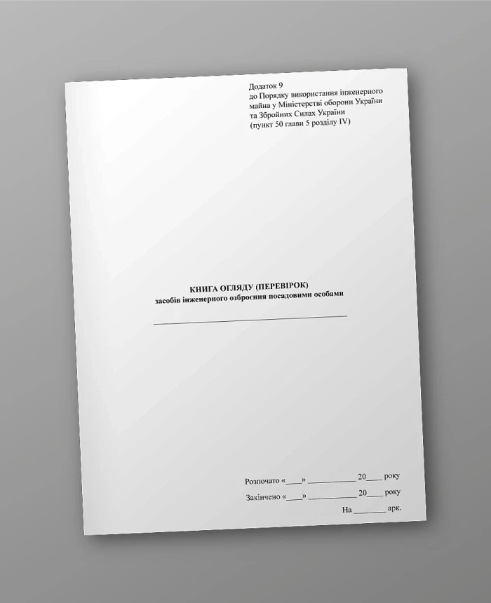Book of inspection (inspections) of engineering weapons by officials | PrintTo: Book of inspection (inspections) of engineering weapons by officials | PrintTo: