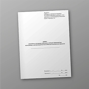 Book for informing convicted military personnel about the use of a video surveillance system in a disciplinary battalion | PrintTo: Book for informing convicted military personnel about the use of a video surveillance system in a disciplinary battalion | PrintTo: