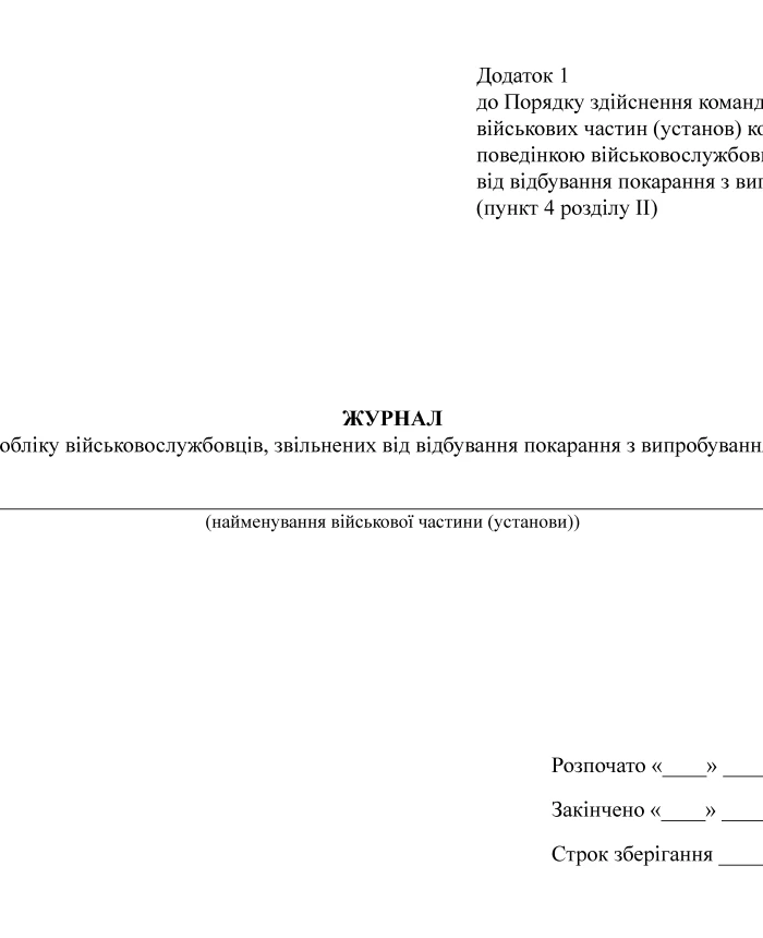 Journal of registration of military personnel released from serving a sentence with probation | PrintTo: Journal of registration of military personnel released from serving a sentence with probation | PrintTo: