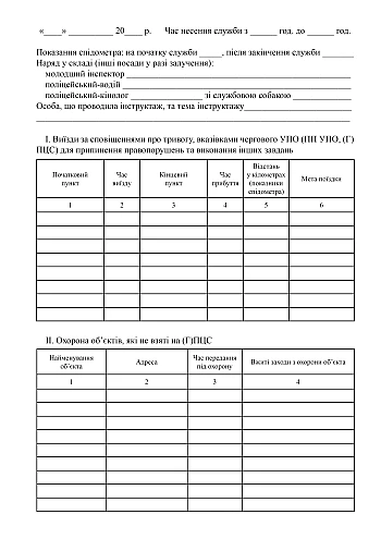 Бортовой журнал служебного автомобиля на Printto.ua
