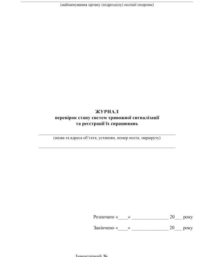 Log of checks on the status of alarm systems and registration of their activations | PrintTo: