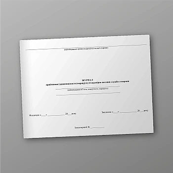 Journal of acceptance (handover) of the post (route) and checks of the provision of security service | PrintTo: