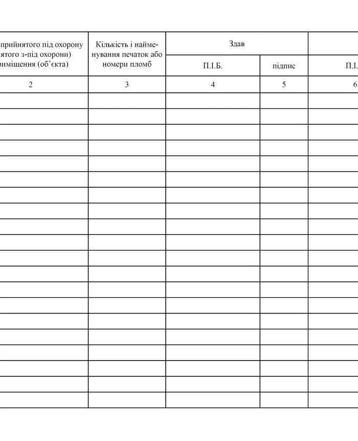 Log of acceptance under protection (removal from protection) of premises of the facility | PrintTo: