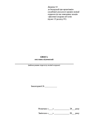 Post information book | PrintTo: Книга постовых сведений на Printto.ua