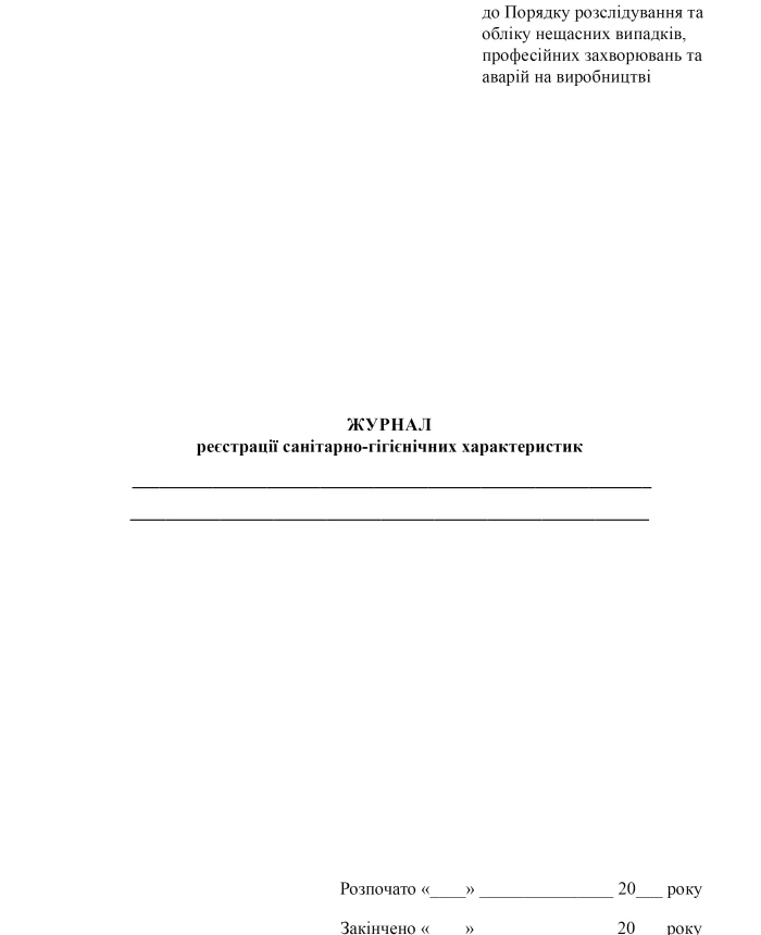 Sanitary and hygienic characteristics registration journal | PrintTo: Sanitary and hygienic characteristics registration journal | PrintTo: