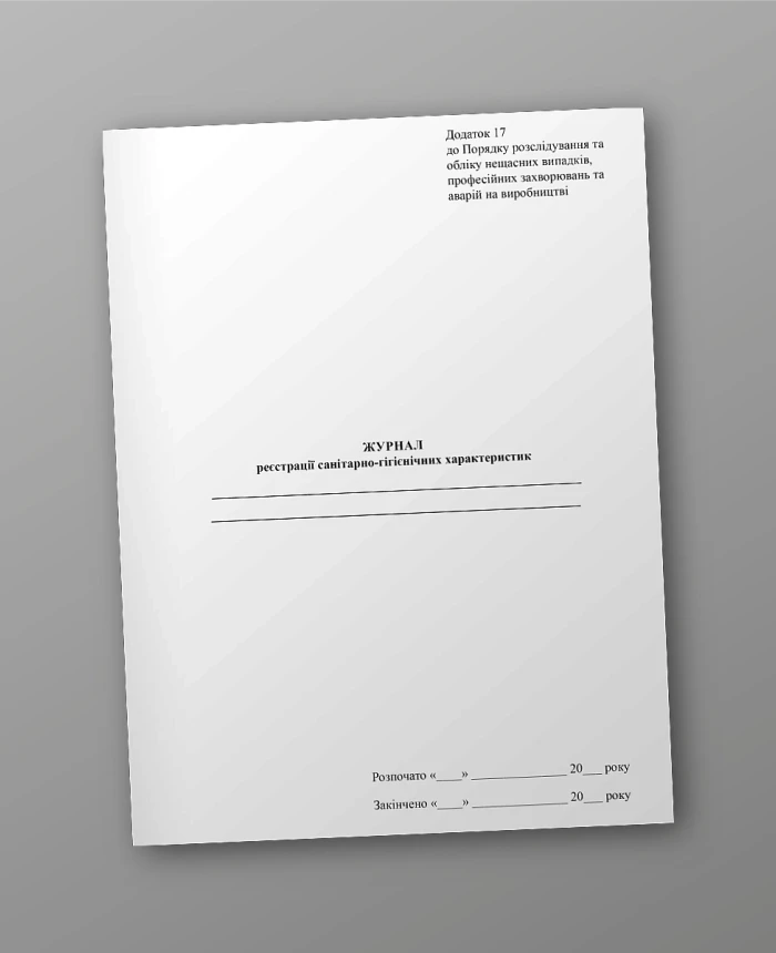 Sanitary and hygienic characteristics registration journal | PrintTo: Sanitary and hygienic characteristics registration journal | PrintTo: