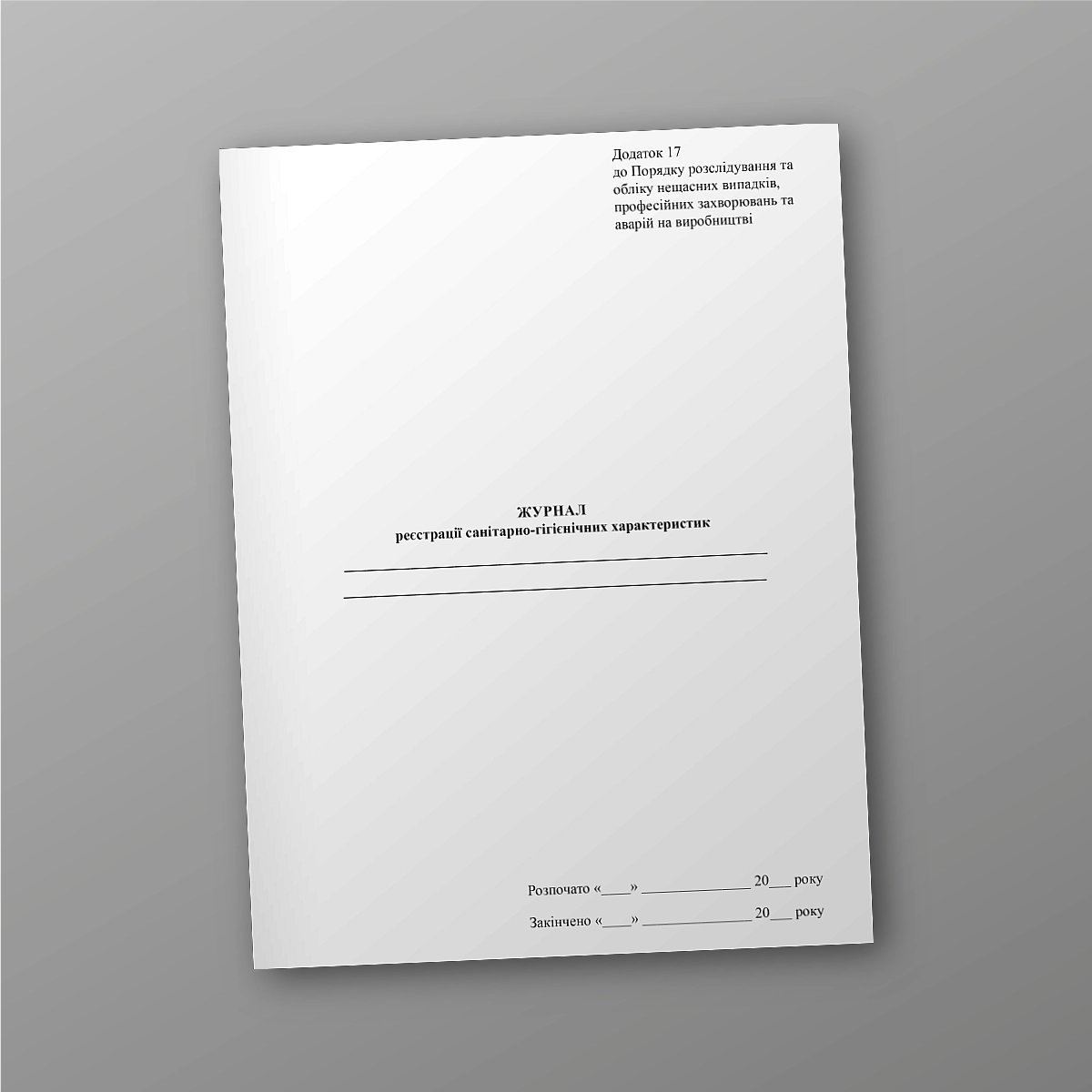 Sanitary and hygienic characteristics registration journal | PrintTo: