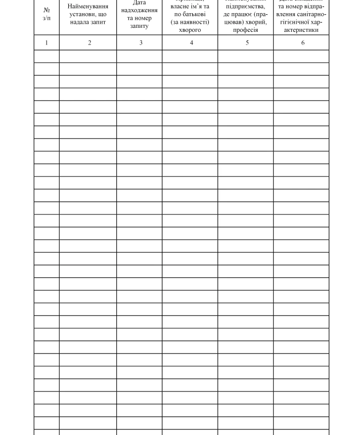 Sanitary and hygienic characteristics registration journal | PrintTo: Sanitary and hygienic characteristics registration journal | PrintTo: