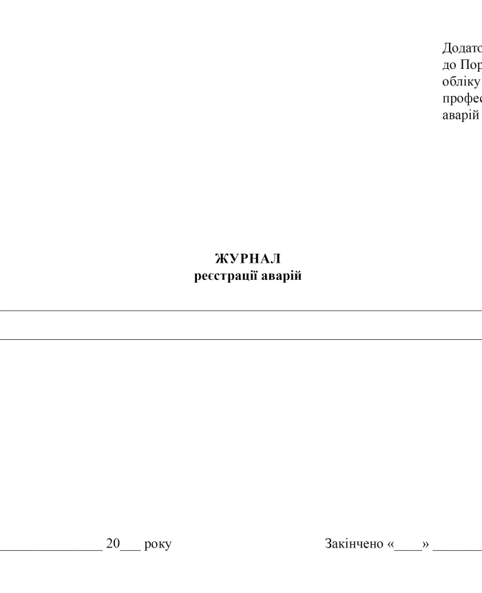Accident log | PrintTo: