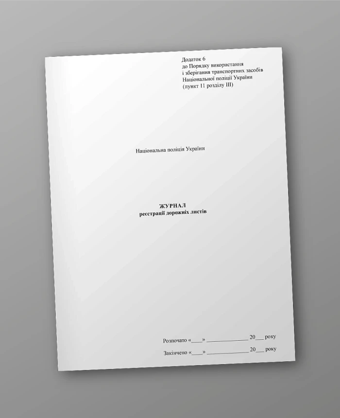 Waybill registration journal | PrintTo: