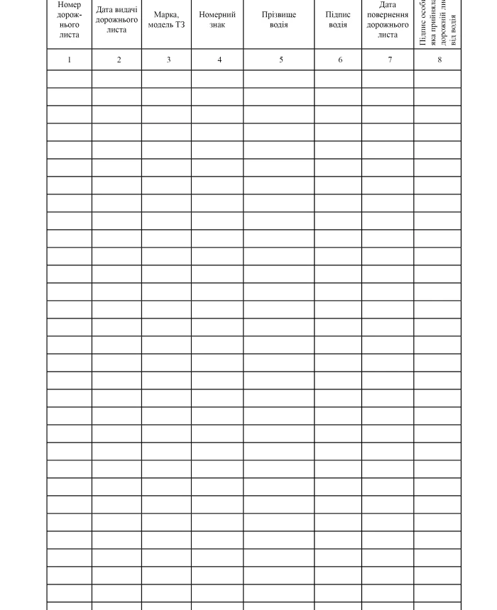 Waybill registration journal | PrintTo: