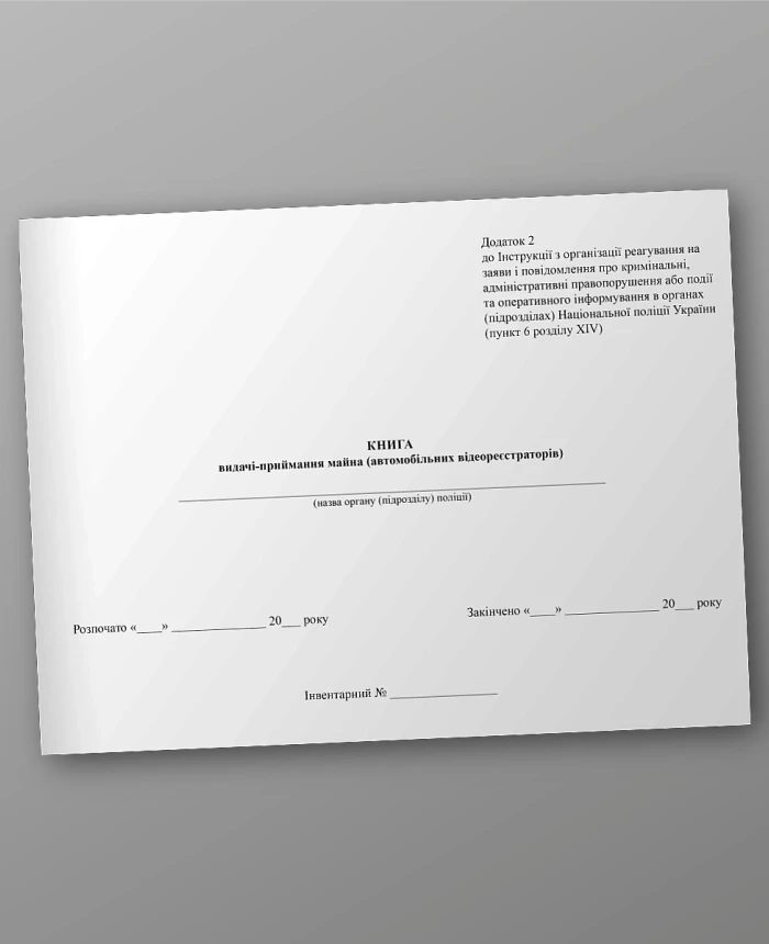 Property issue and acceptance journal (car video recorders) | PrintTo: