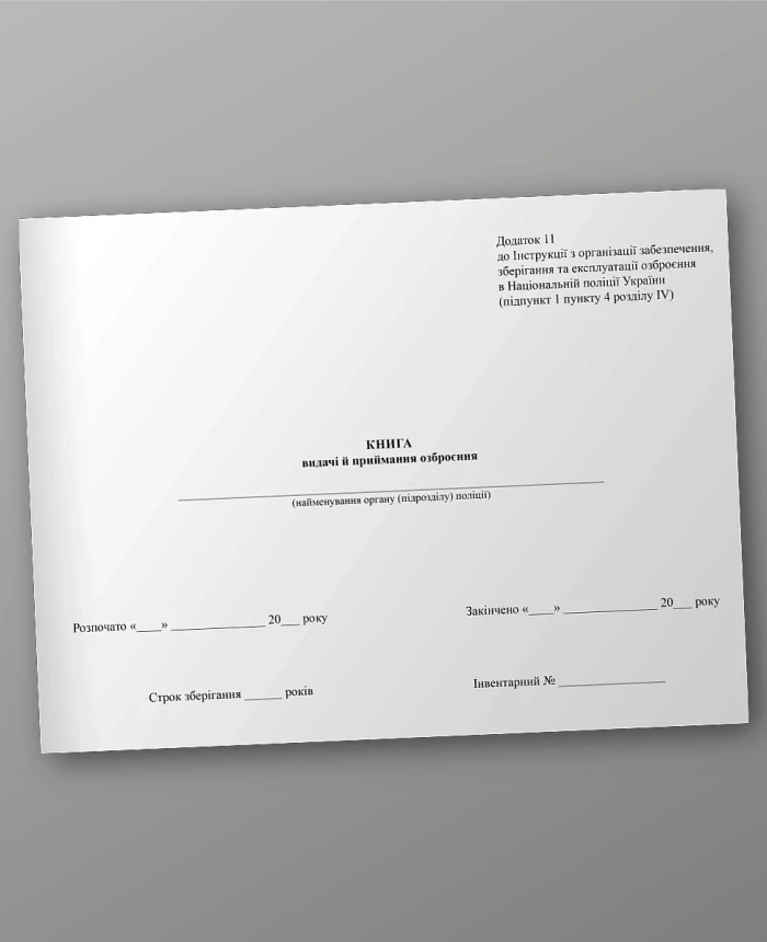 Book of issue and acceptance of weapons | PrintTo: