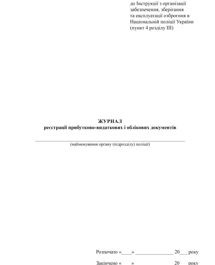 Journal of registration of income and expenditure and accounting documents | PrintTo: