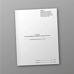 Journal of registration of income and expenditure and accounting documents | PrintTo: