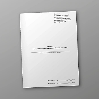 Журнал регистрации приходо-расходных и учетных документов | PrintTo: Journal of registration of income and expenditure and accounting documents | PrintTo: