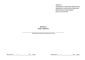 Weapons accounting book | PrintTo: Книга обліку озброєння на Printto.ua