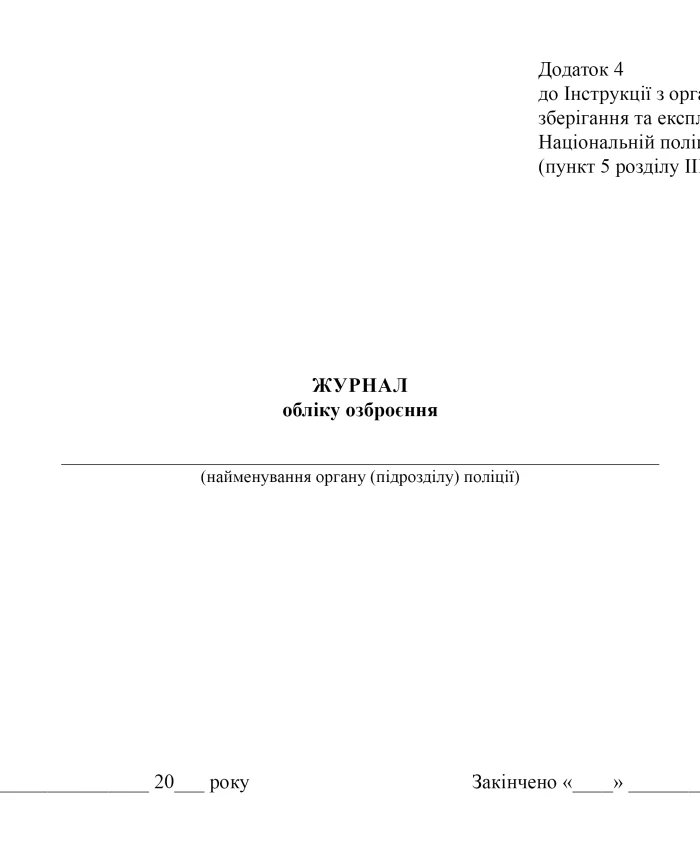 Weapons accounting book | PrintTo: Weapons accounting book | PrintTo:
