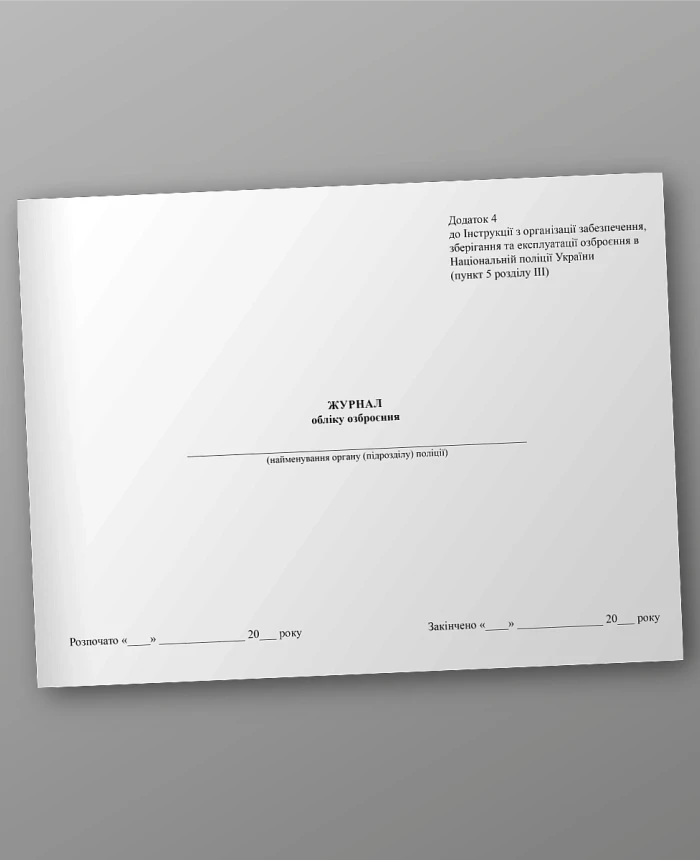 Weapons accounting book | PrintTo: Weapons accounting book | PrintTo: