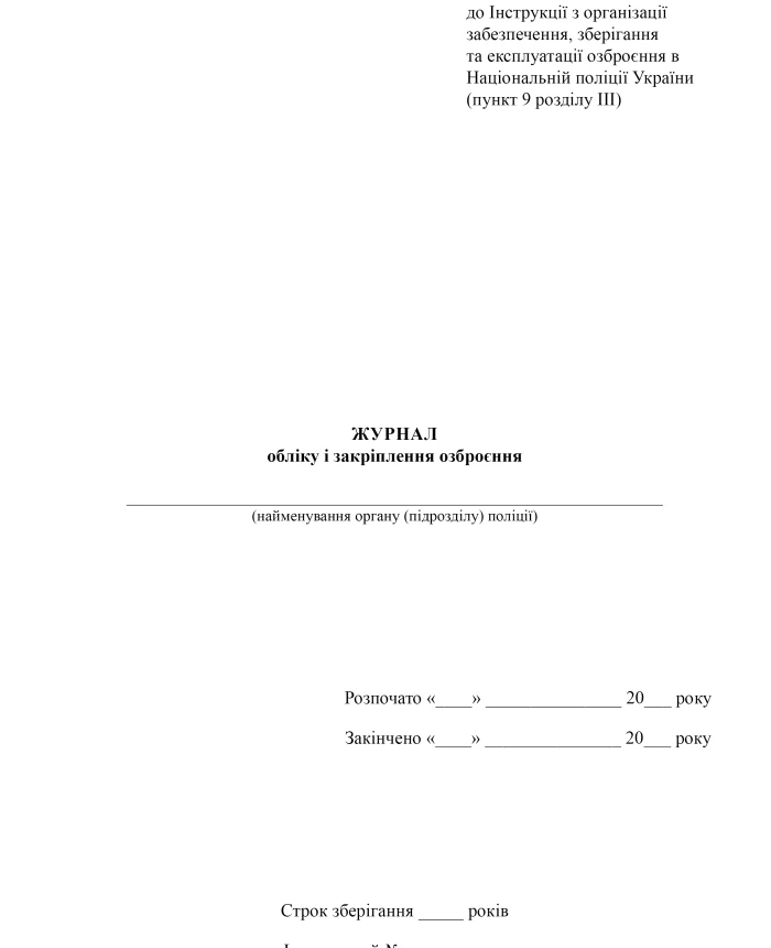 Weapons accounting and recording book | PrintTo: Weapons accounting and recording book | PrintTo: