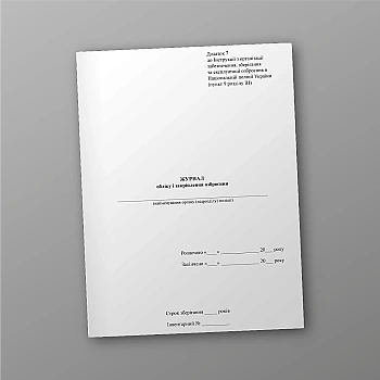 Книга учета и закрепления вооружения | PrintTo: Weapons accounting and recording book | PrintTo:
