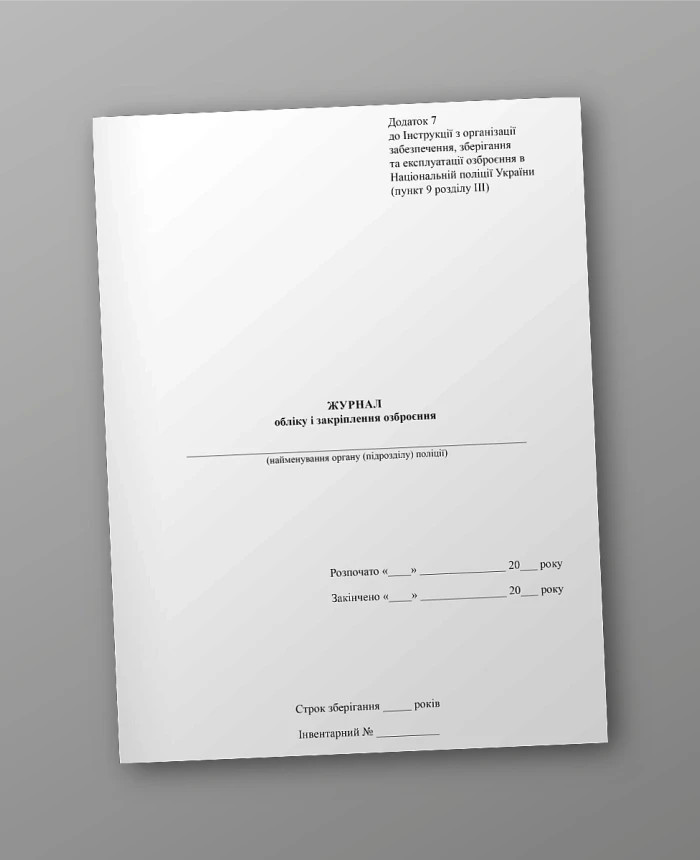 Weapons accounting and recording book | PrintTo: Weapons accounting and recording book | PrintTo: