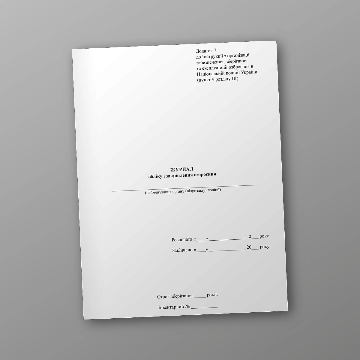 Weapons accounting and recording book | PrintTo: