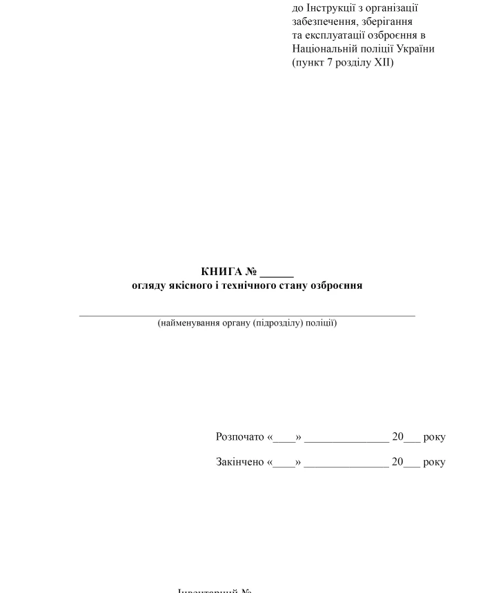 Book of review of the qualitative and technical condition of weapons | PrintTo: Book of review of the qualitative and technical condition of weapons | PrintTo:
