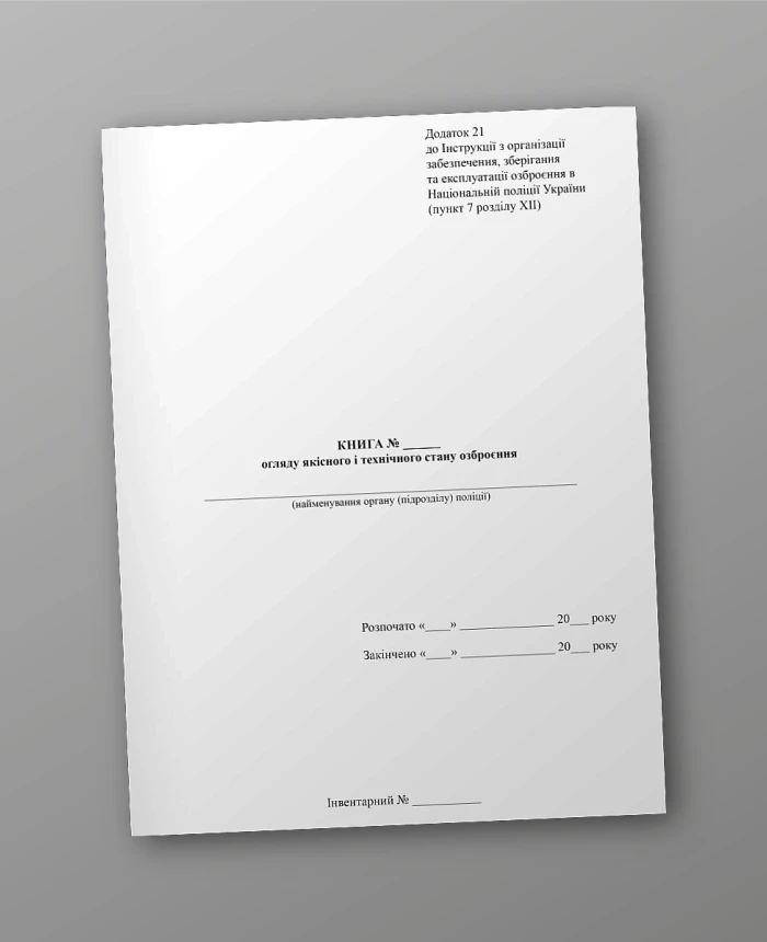 Book of review of the qualitative and technical condition of weapons | PrintTo: Book of review of the qualitative and technical condition of weapons | PrintTo: