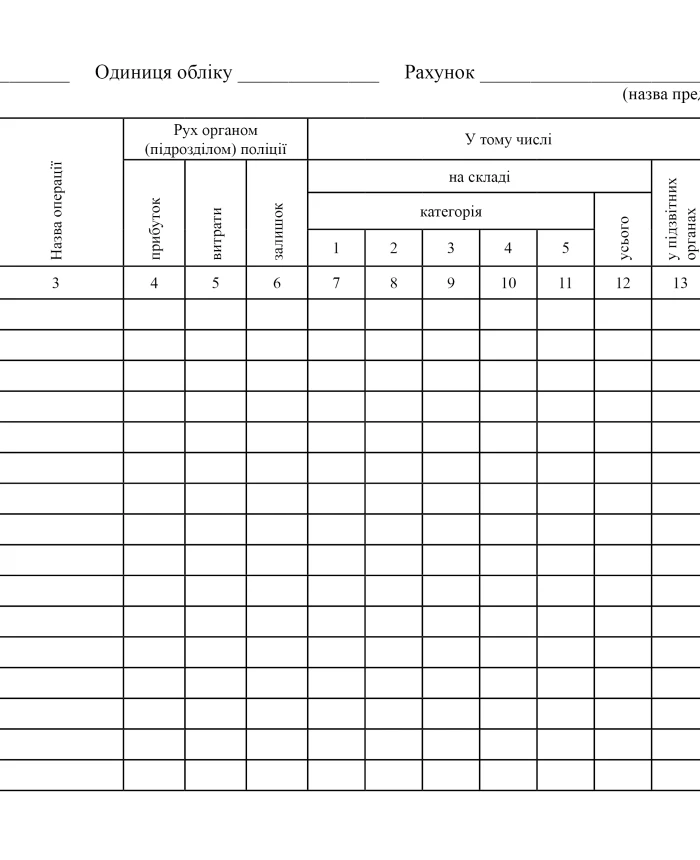 Book of accounting, tools, accessories (SPEC), equipment | PrintTo: