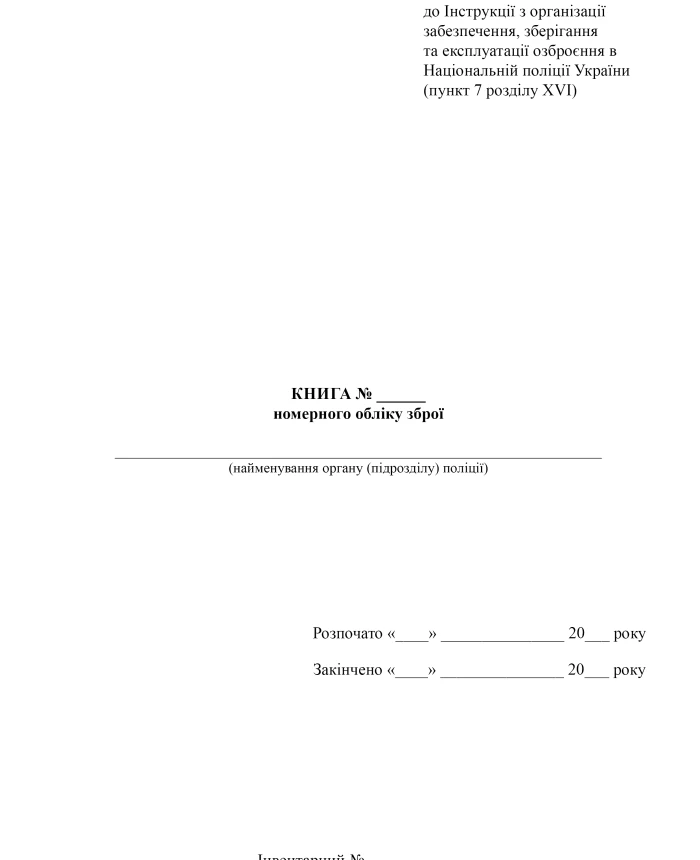 Weapon registration book | PrintTo: