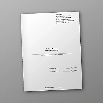 Книга номерного учета оружия | PrintTo: Weapon registration book | PrintTo: