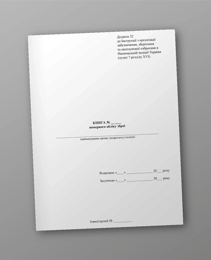 Weapon registration book | PrintTo: