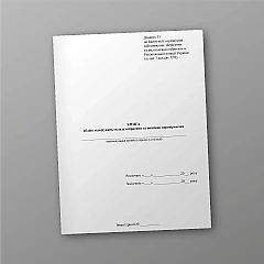 Book of records of visits to the weapons depot and instructions from inspectors | PrintTo: