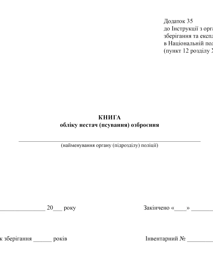 Book of accounting for shortages (spoilage) of weapons | PrintTo: Book of accounting for shortages (spoilage) of weapons | PrintTo: