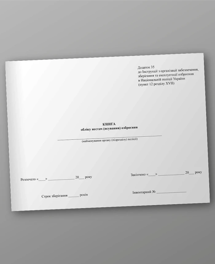 Book of accounting for shortages (spoilage) of weapons | PrintTo: Book of accounting for shortages (spoilage) of weapons | PrintTo: