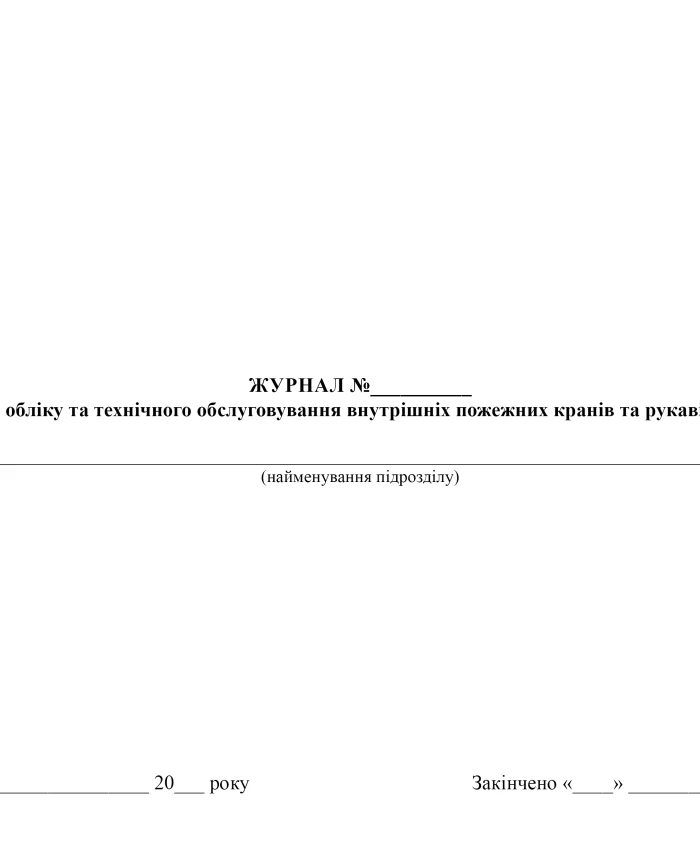 Logbook of accounting and maintenance of internal fire hydrants and hoses | PrintTo: Logbook of accounting and maintenance of internal fire hydrants and hoses | PrintTo: