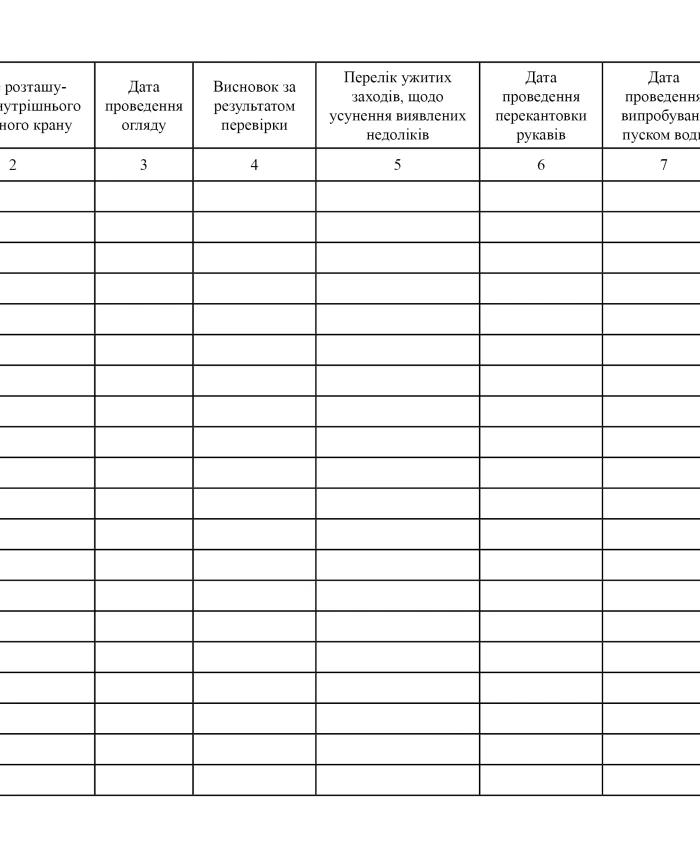 Logbook of accounting and maintenance of internal fire hydrants and hoses | PrintTo: Logbook of accounting and maintenance of internal fire hydrants and hoses | PrintTo:
