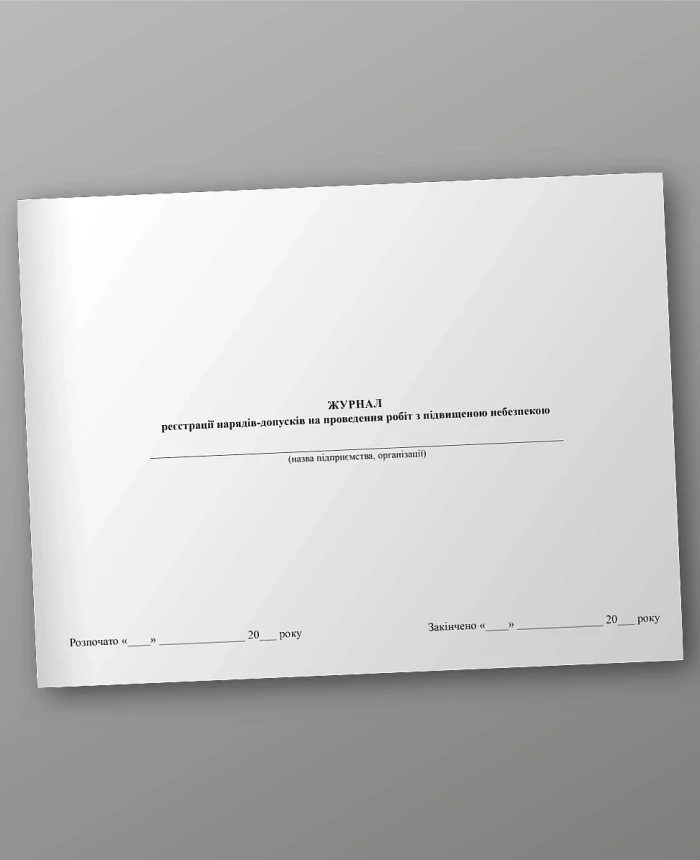 Logbook of registration of work permits for carrying out work with increased danger | PrintTo: