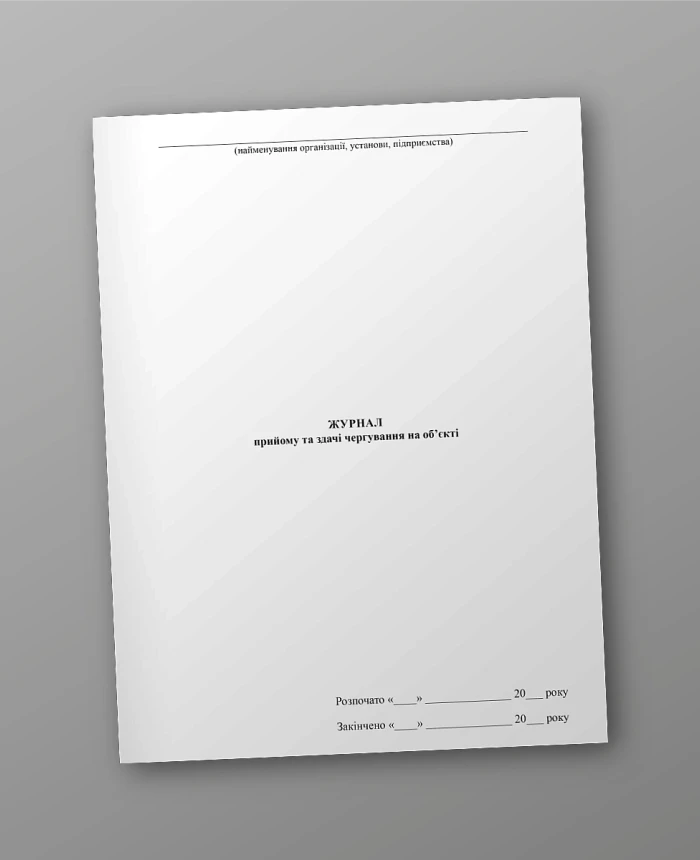 Log of reception and handover of duty at the facility | PrintTo: Log of reception and handover of duty at the facility | PrintTo:
